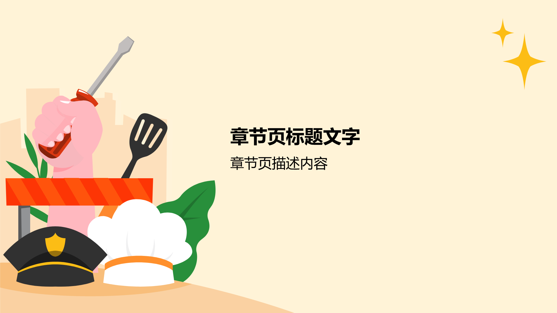 五一劳动节节日科普PPT主题