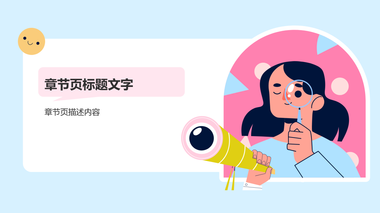 蓝色插画风求职简历PPT