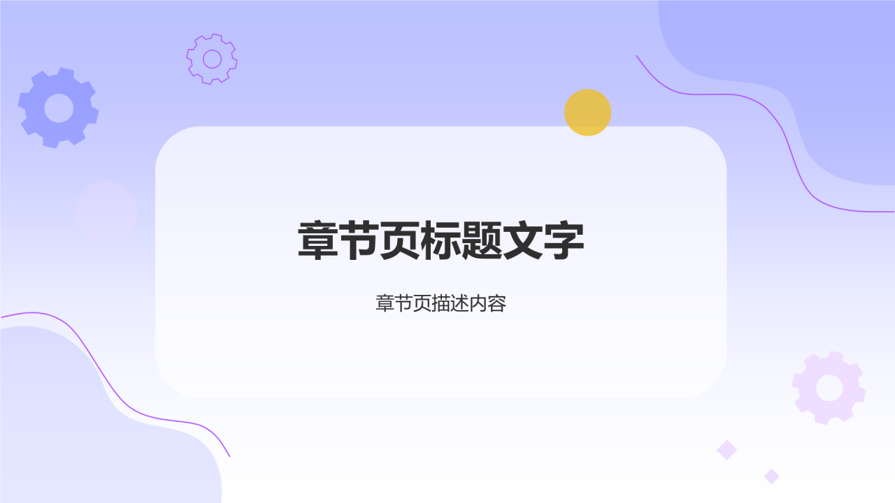 插画风班委竞选PPT