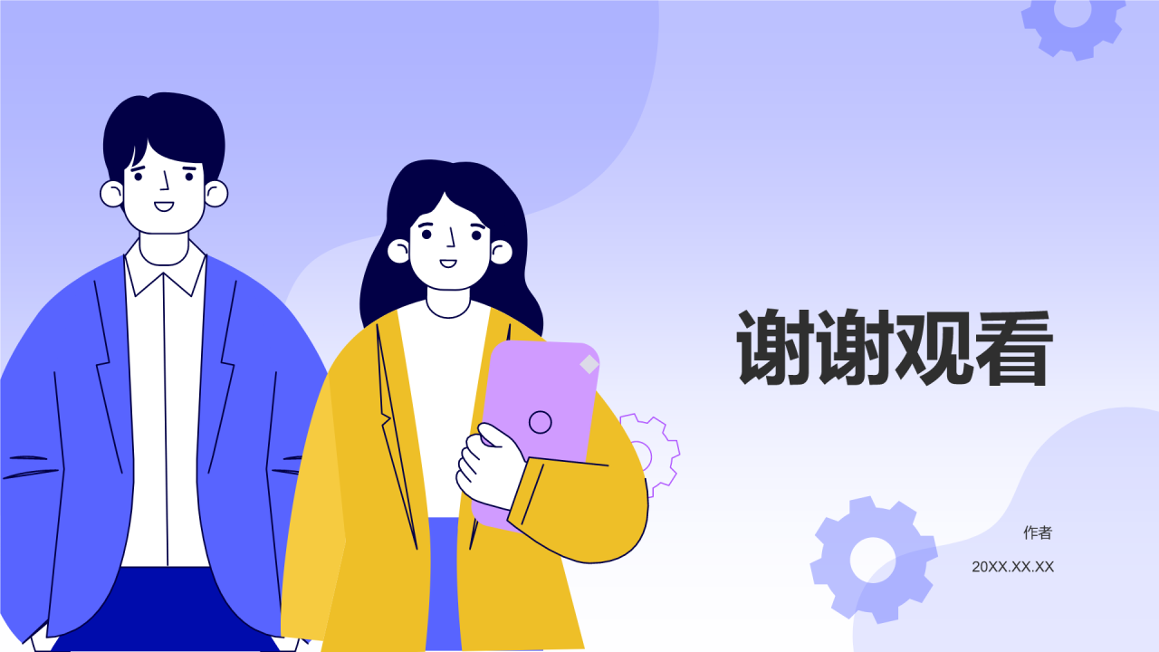 插画风班委竞选PPT