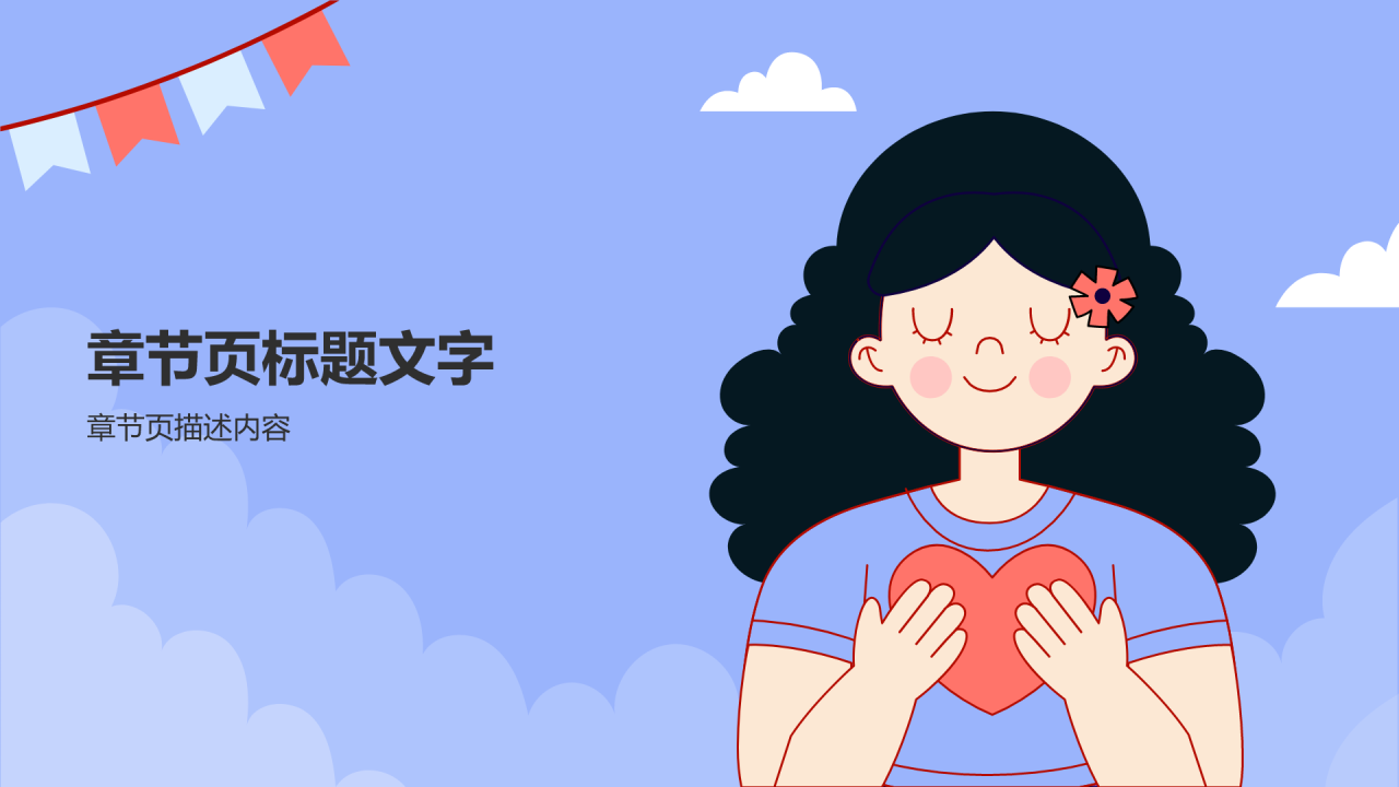 蓝色插画风小学心理健康PPT
