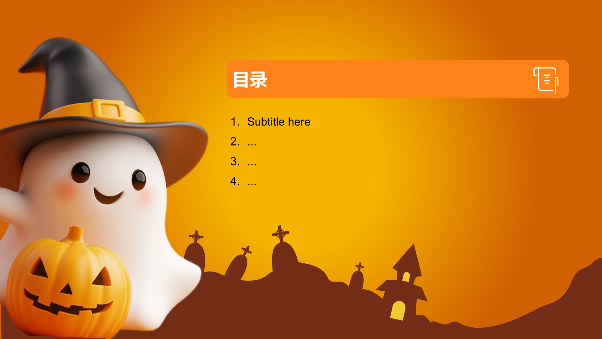 活动策划PPT主题