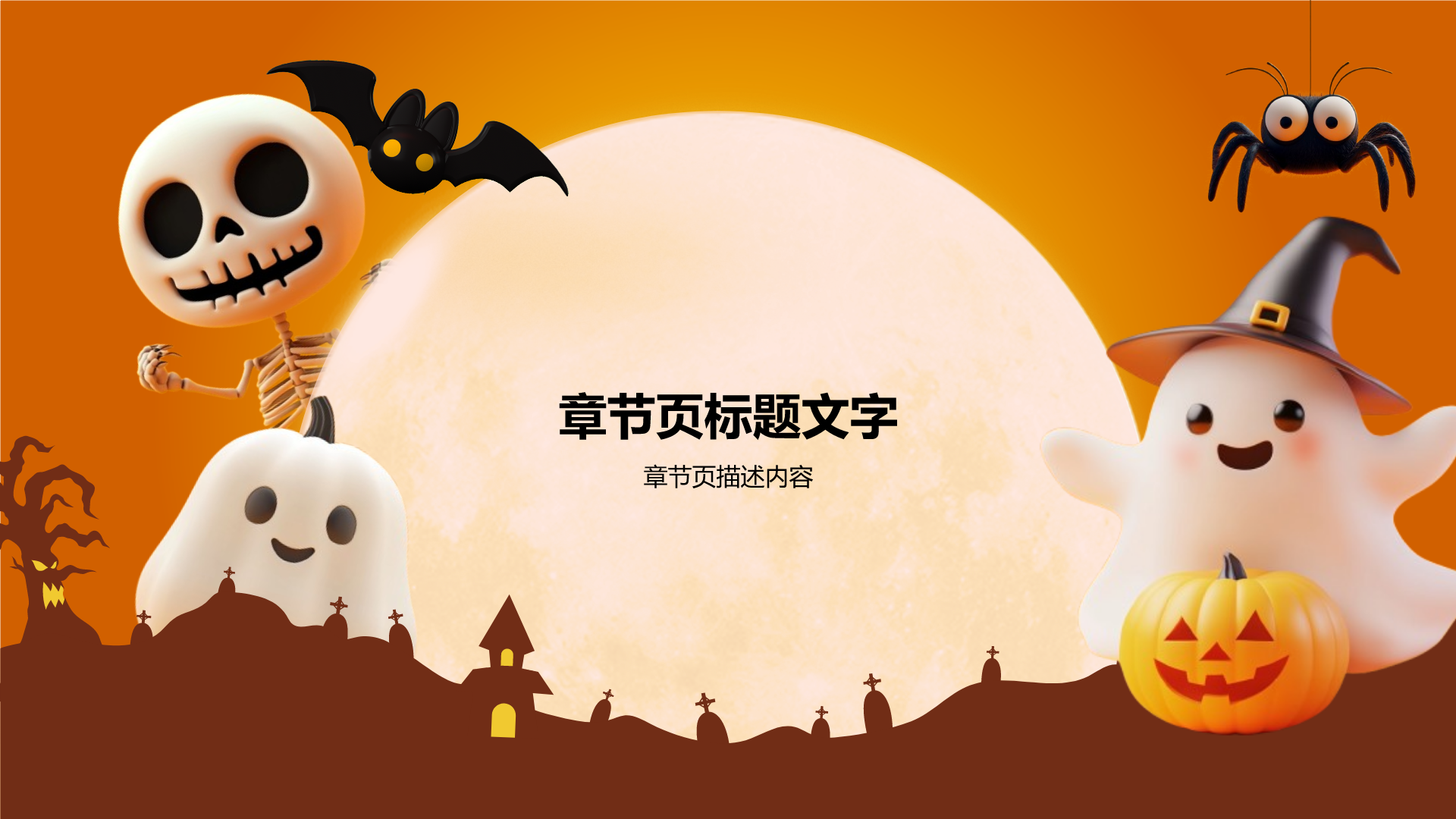 活动策划PPT主题