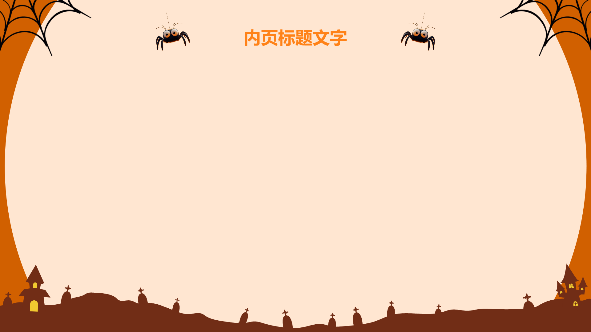 活动策划PPT主题