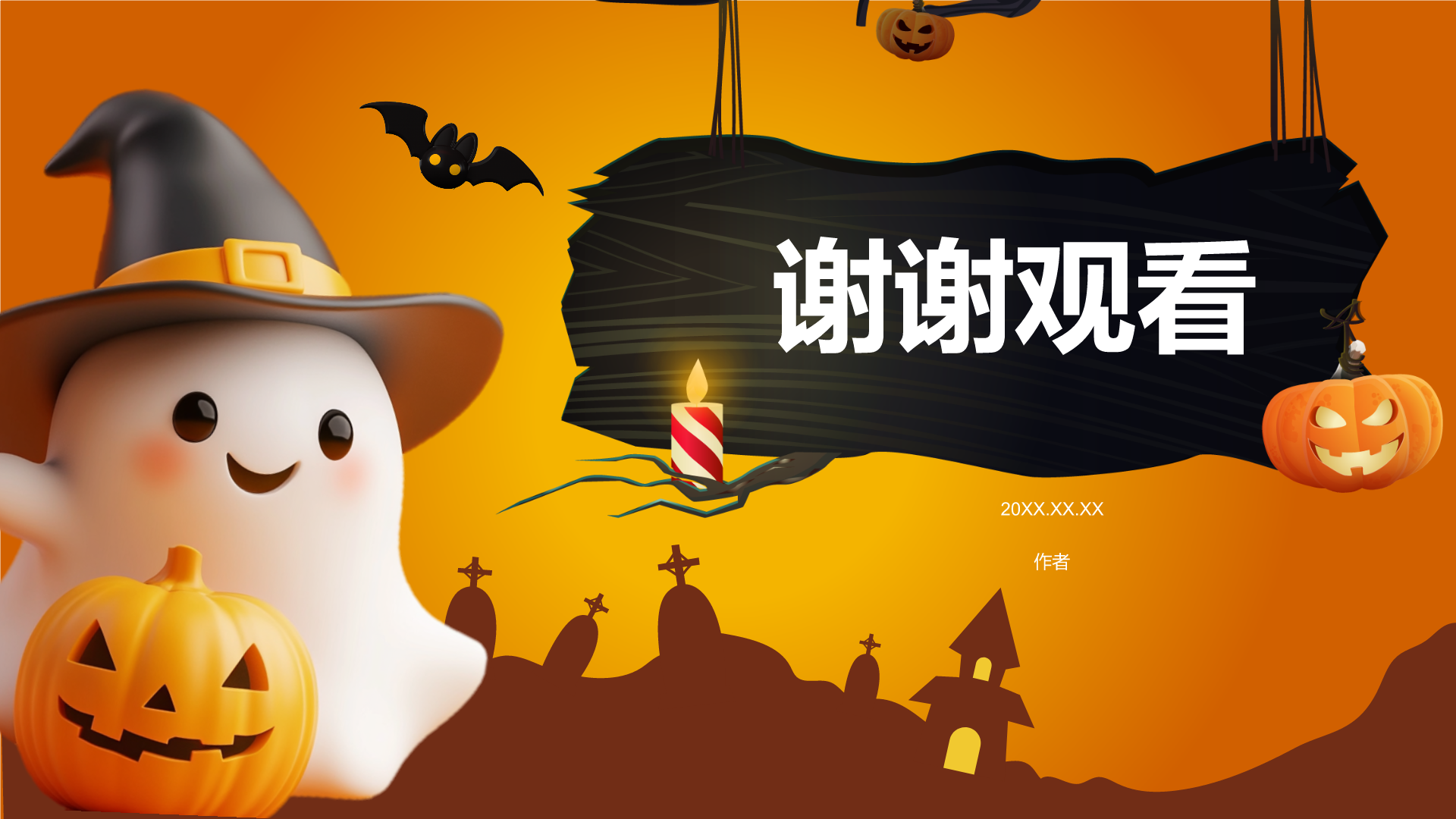 活动策划PPT主题