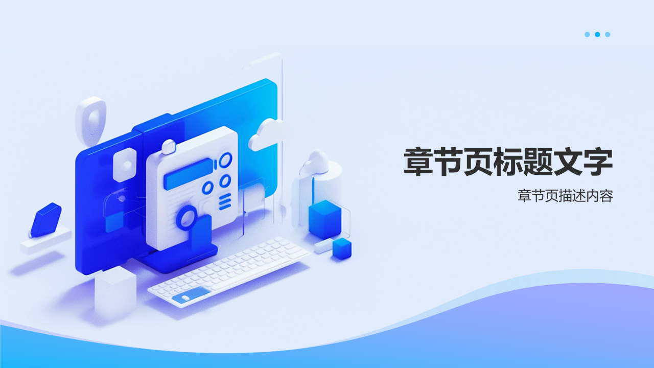 信息技术与软件行业PPT主题