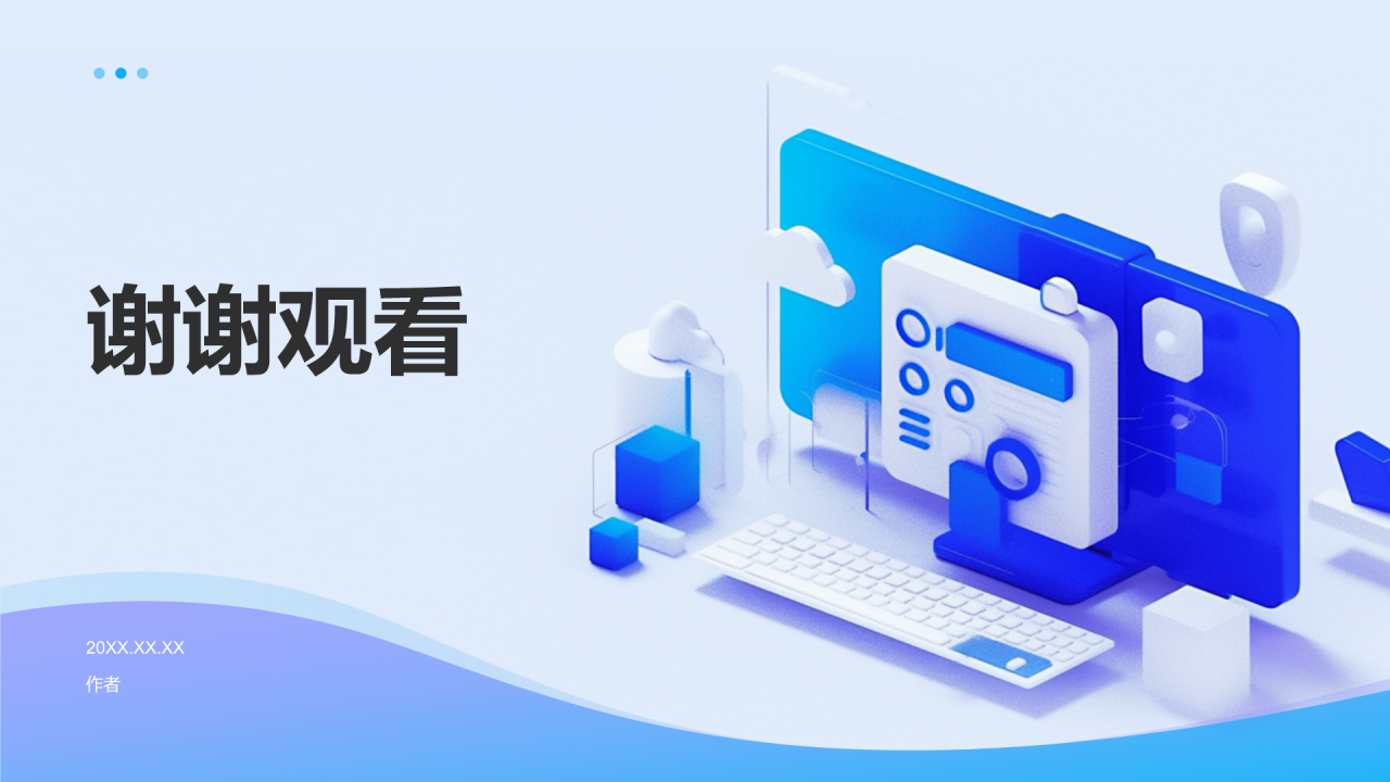 信息技术与软件行业PPT主题