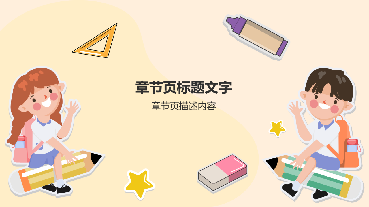 黄色卡通风文明礼仪教育PPT