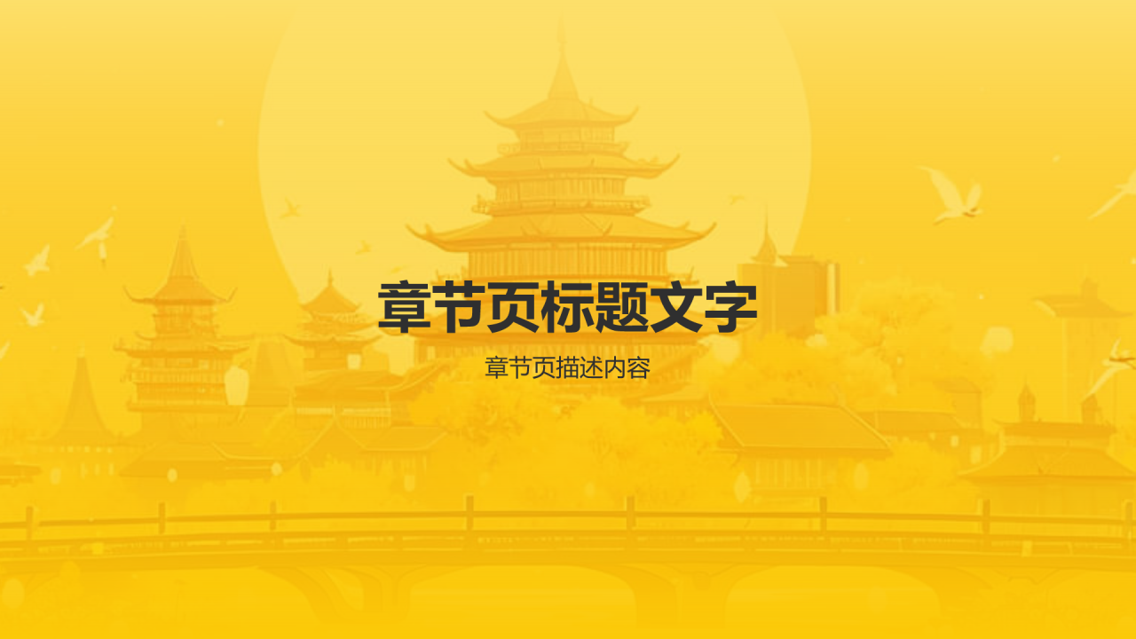 橙色国潮风旅游文化宣传PPT主题