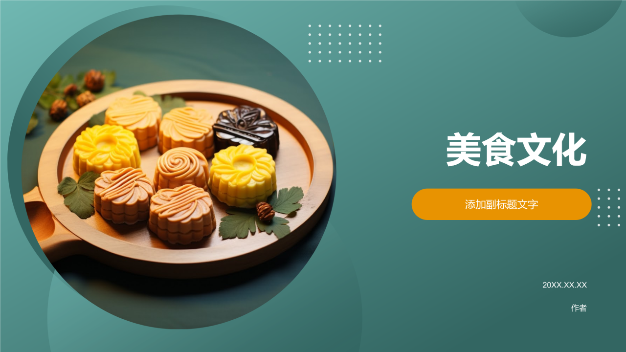 美食文化