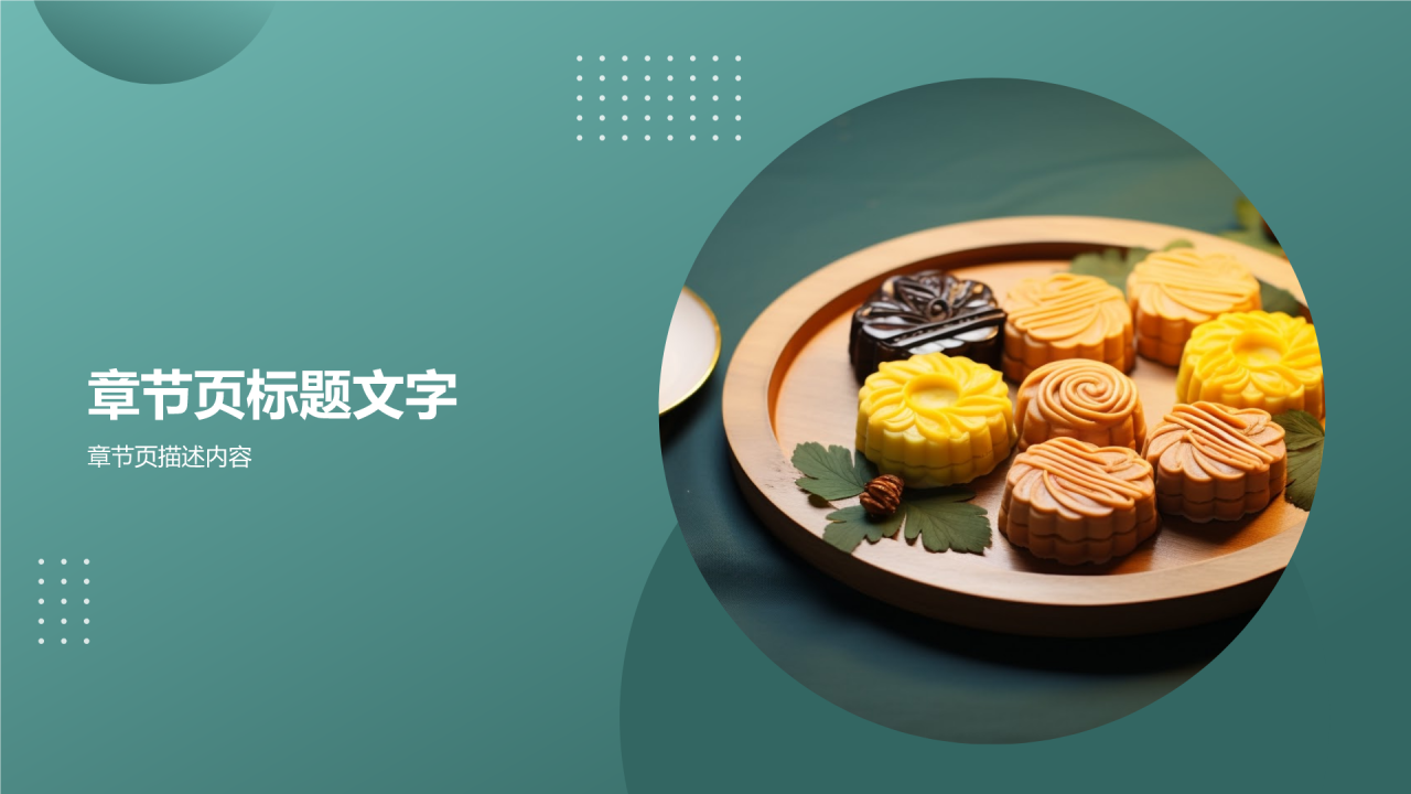 美食文化