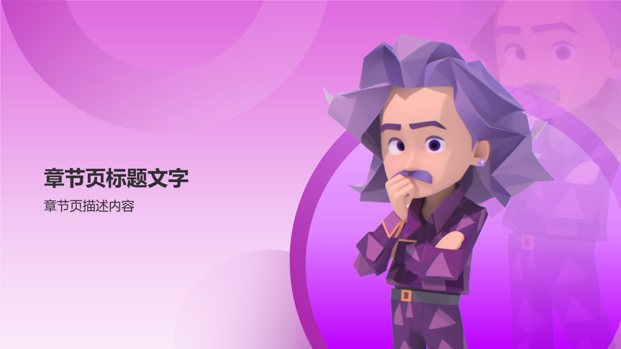 INTJ人格介绍PPT主题模板