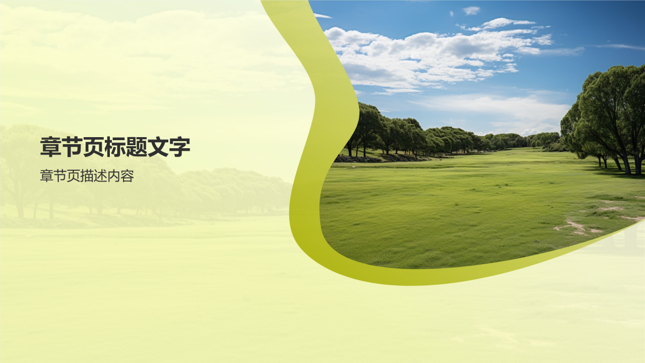 绿色商务风环保行业通用PPT