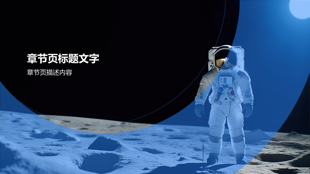 航天航空知识科普PPT主题