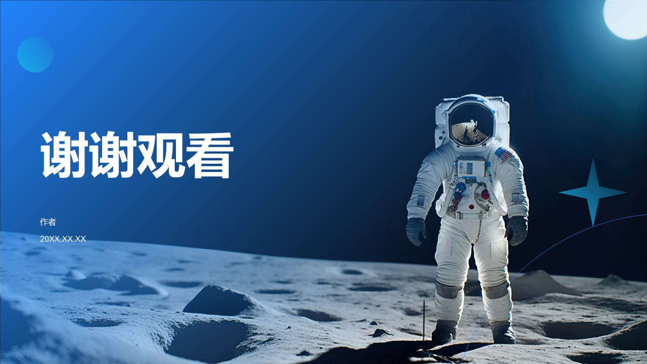 航天航空知识科普PPT主题