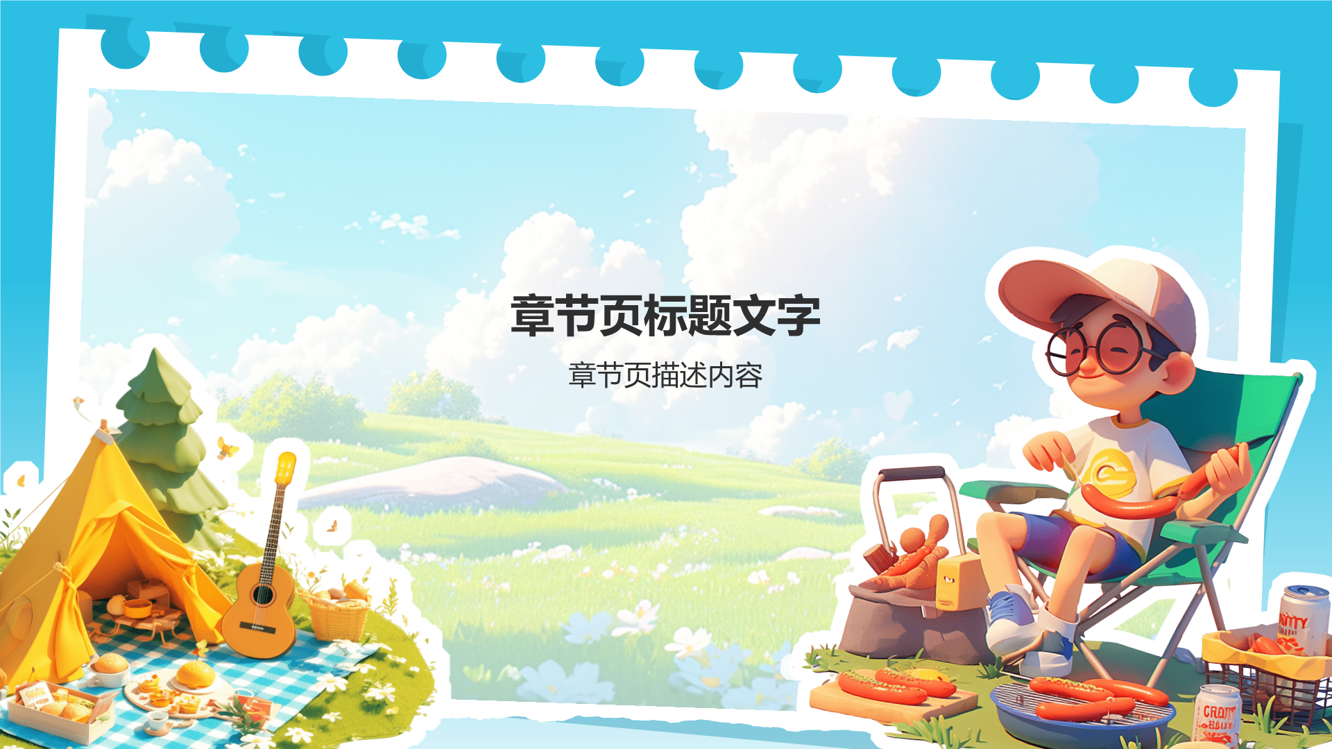 夏日出游活动策划PPT主题