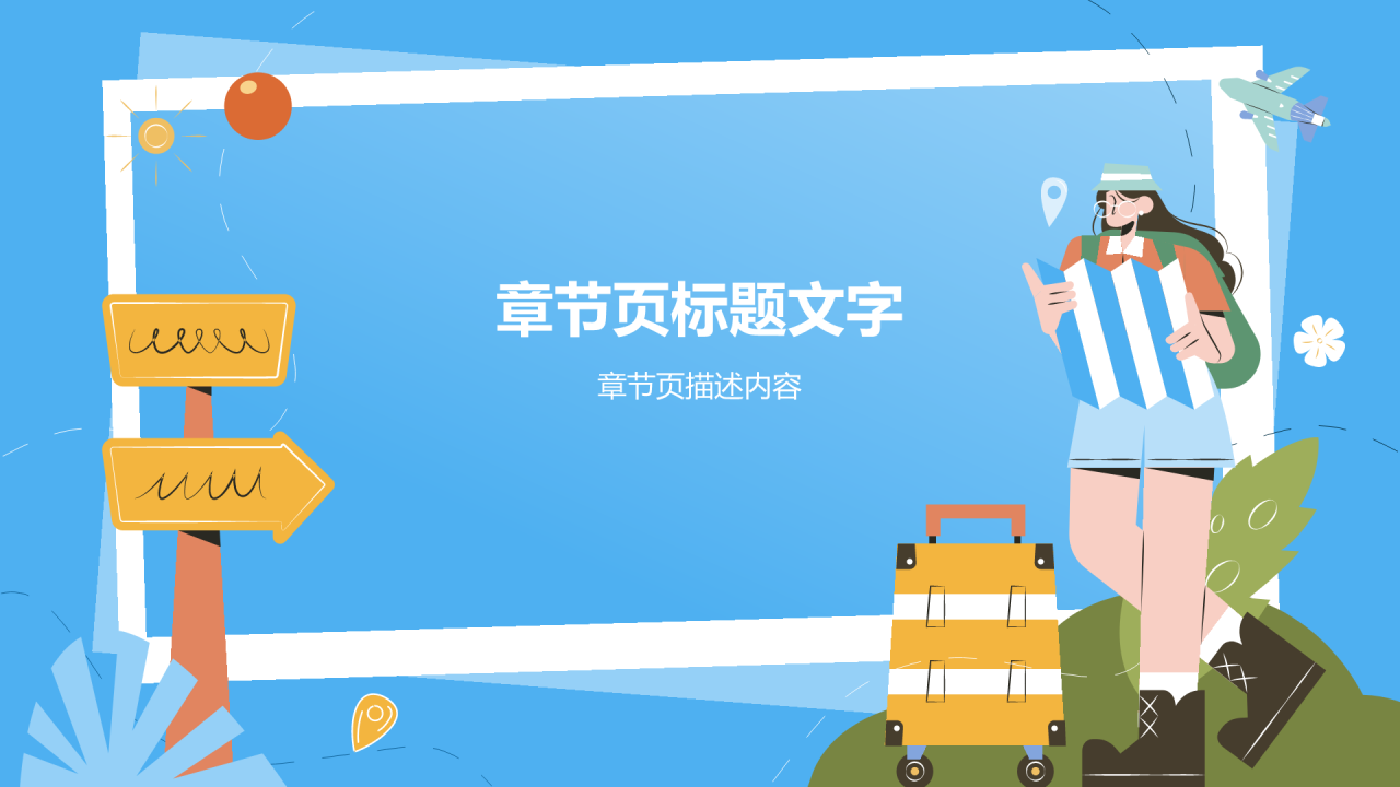 夏日旅行攻略策划PPT主题