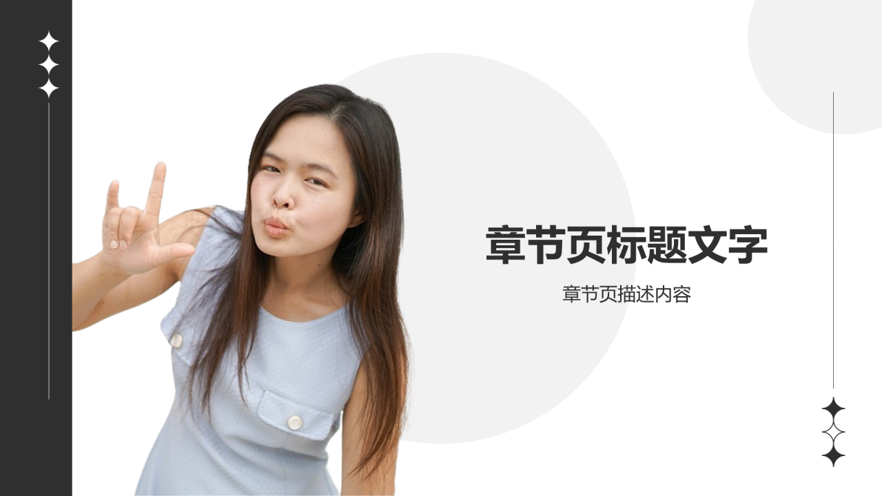 深灰色简约风发疯文学PPT主题