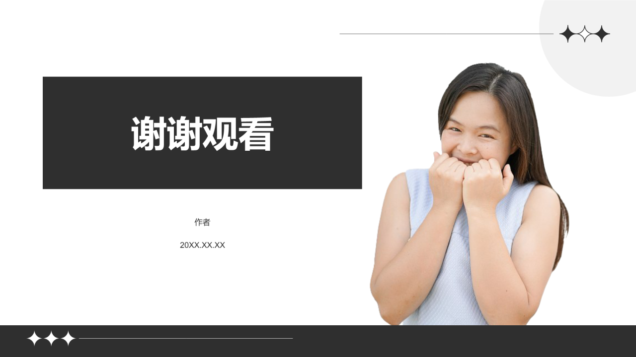 深灰色简约风发疯文学PPT主题