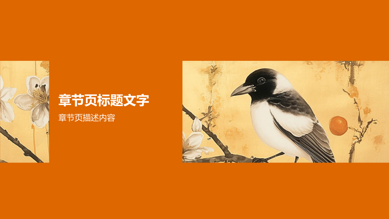 橙色水墨风文化礼仪PPT主题