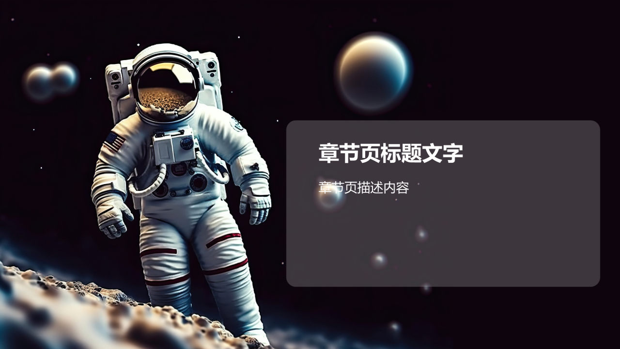 航天航空知识科普PPT主题