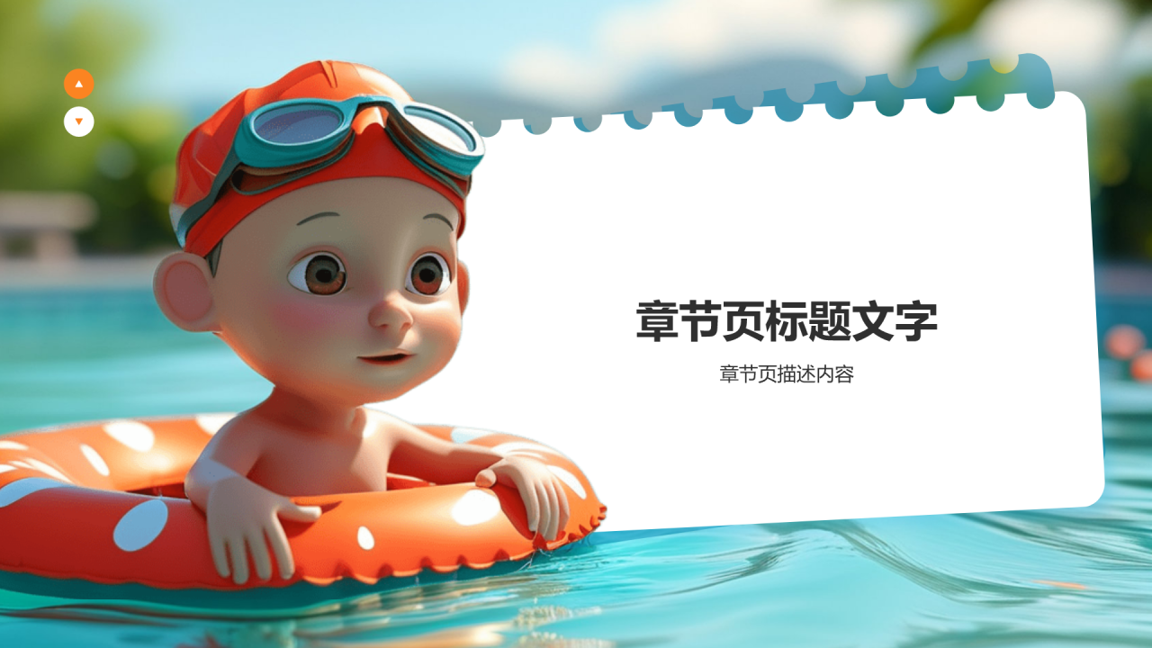 夏天安全注意事项之防溺水PPT