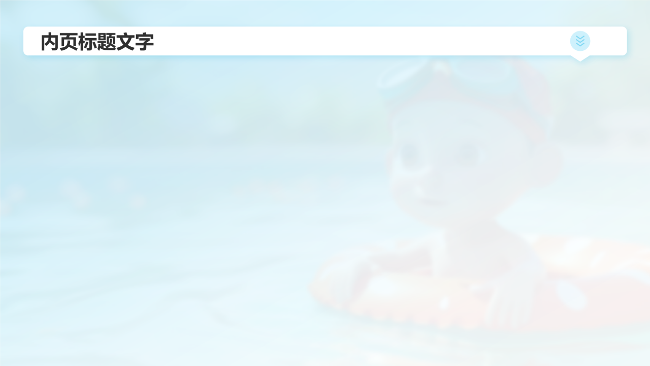 夏天安全注意事项之防溺水PPT