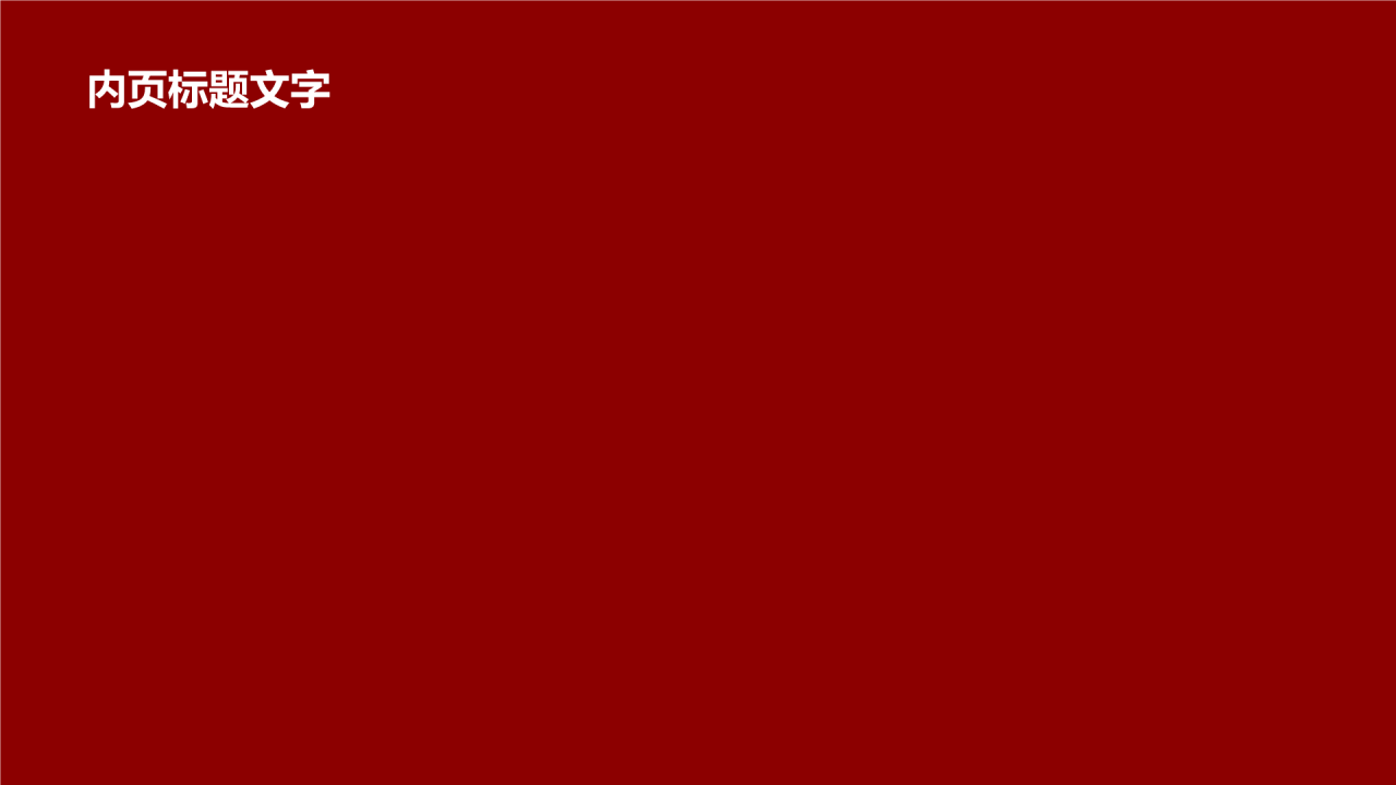 红色党政风红色故事PPT主题