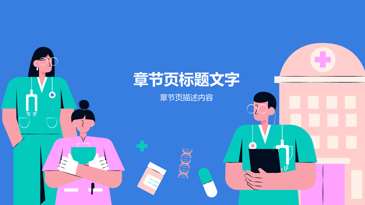 放射科疑难病例讨论PPT主题