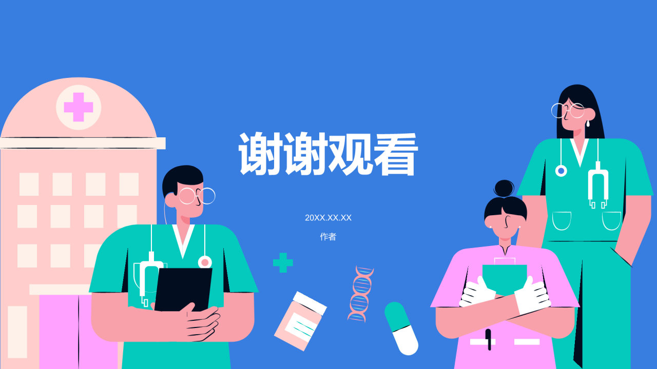 放射科疑难病例讨论PPT主题
