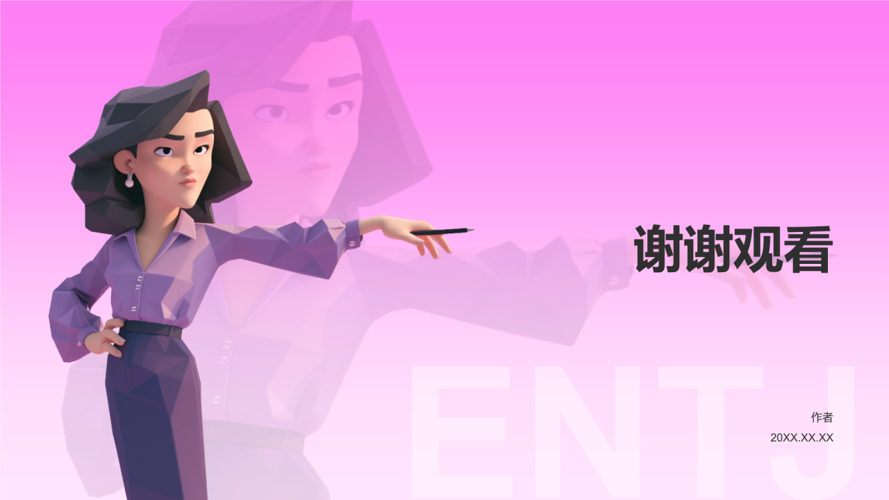 ENTJ人格介绍PPT主题