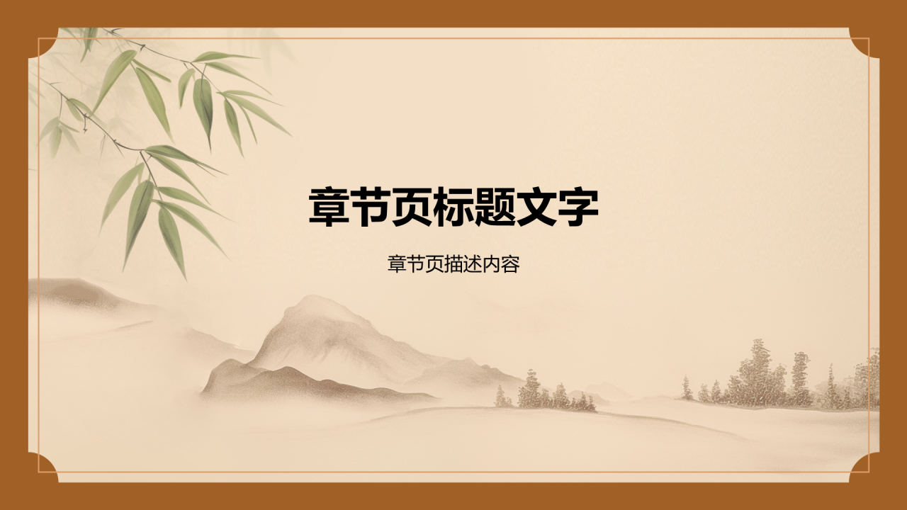 橙色复古风中医养生PPT