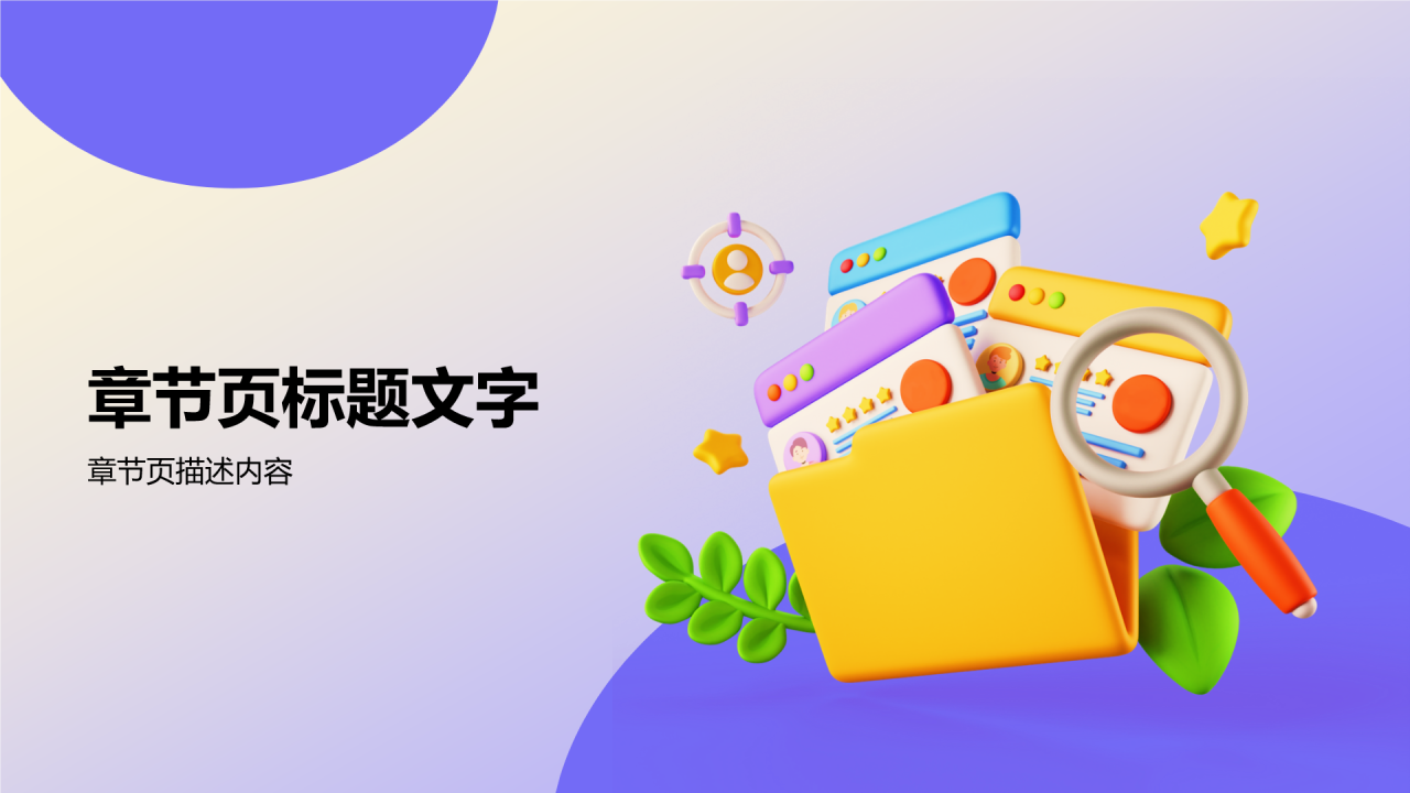 紫色3D风求职简历PPT主题