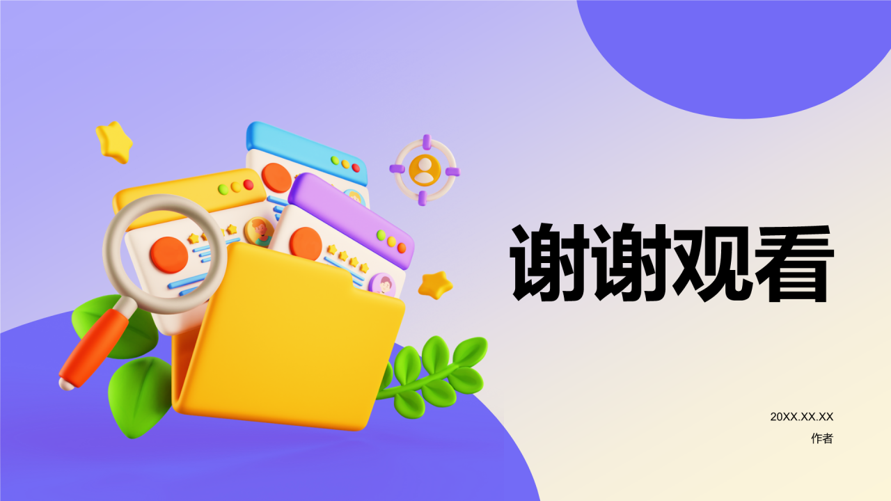 紫色3D风求职简历PPT主题