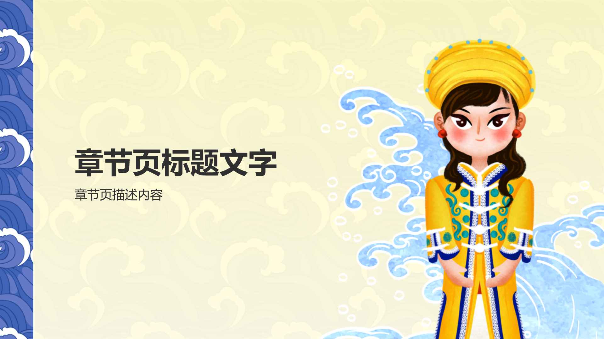 黄色插画风京族介绍PPT