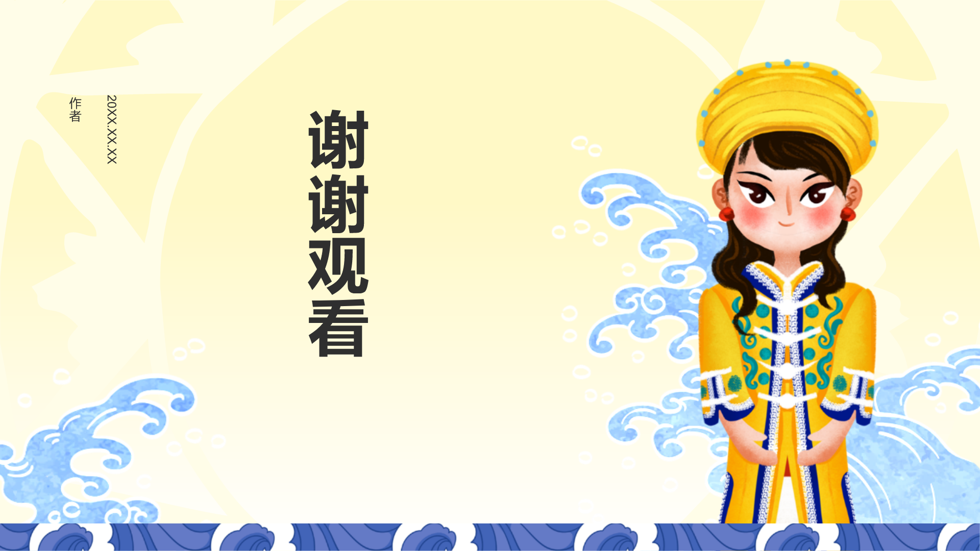 黄色插画风京族介绍PPT