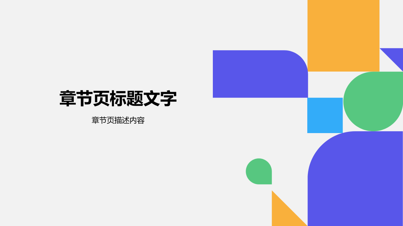 蓝色几何风学生会换届竞选PPT
