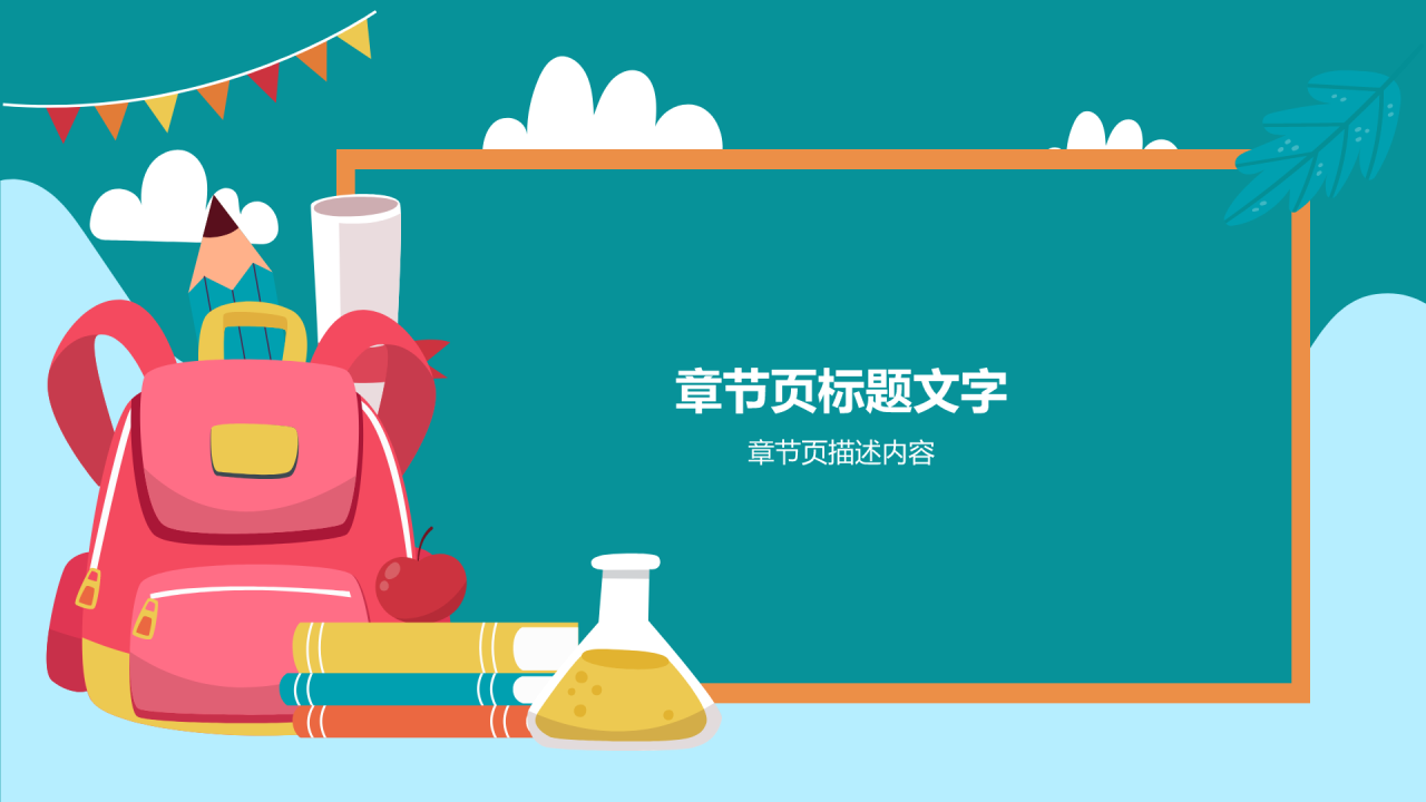 全国中小学生安全教育日PPT主题