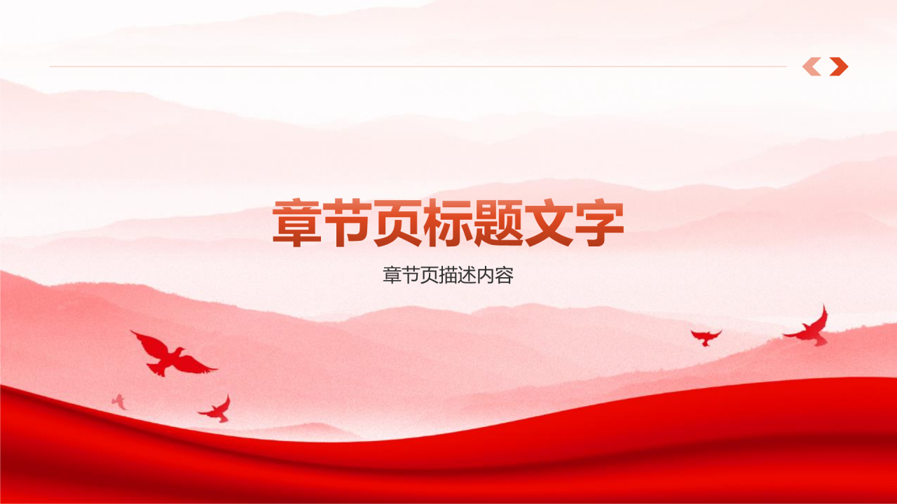红色党政风新时代新青年爱国主义教育思政课