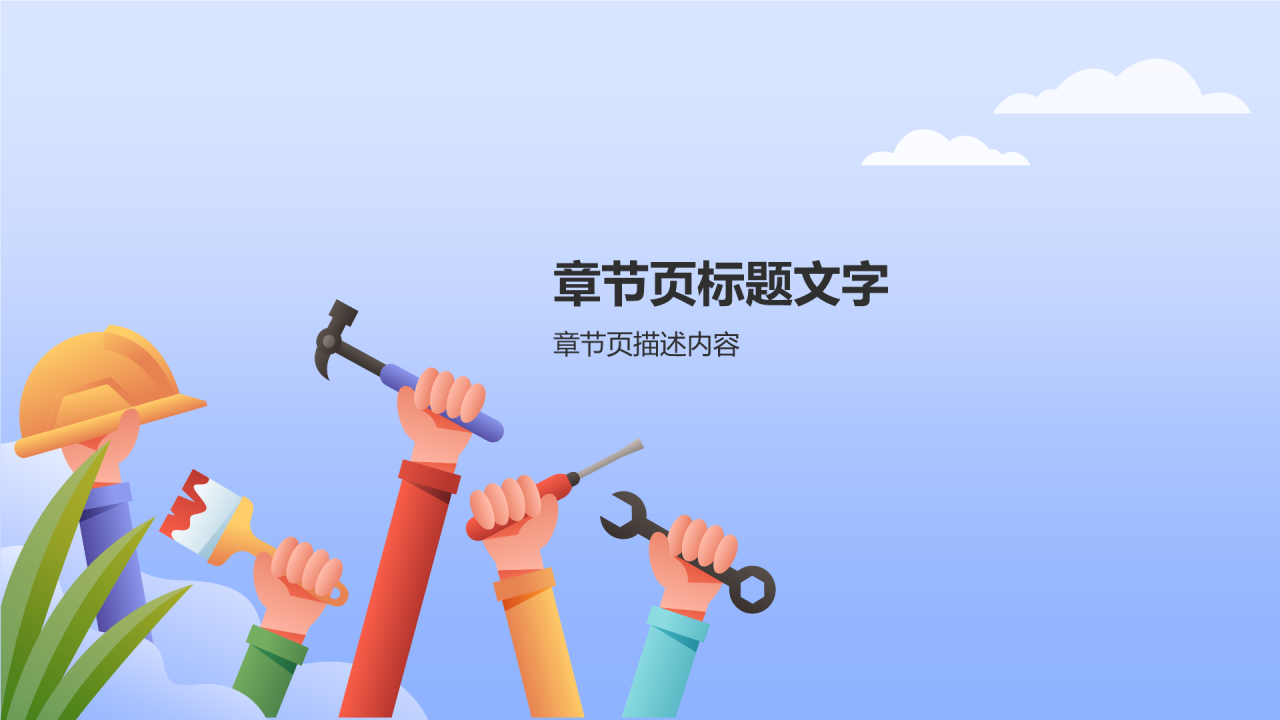 五一劳动节节日活动策划PPT主题