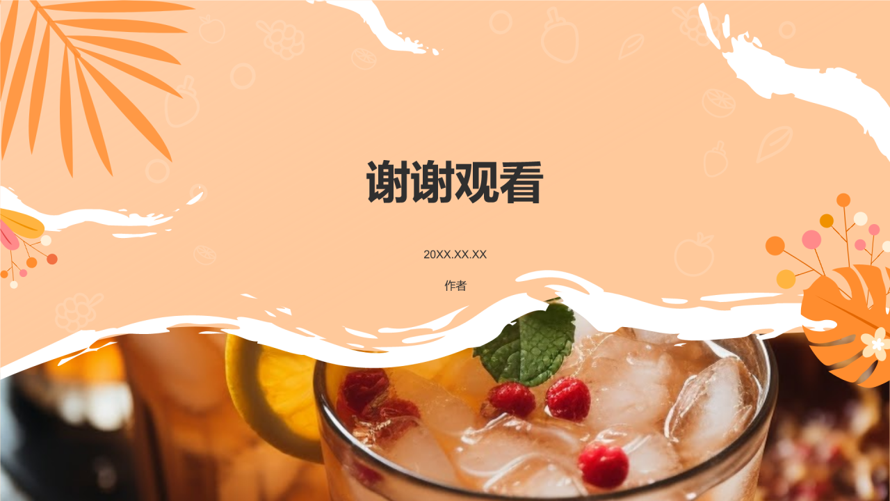 橙色商务风饮料饮品产品介绍PPT