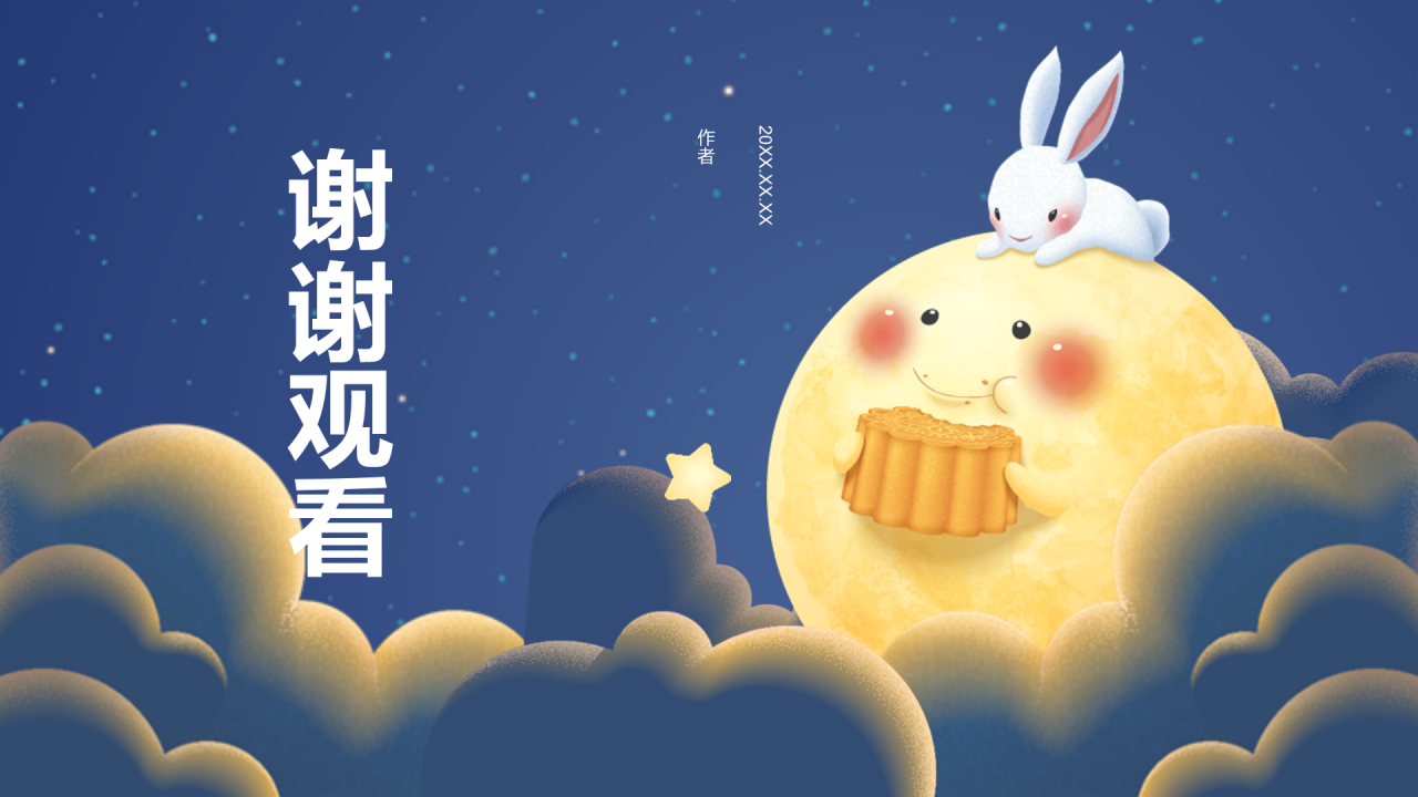 蓝色插画风中秋节PPT主题