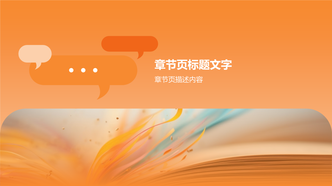 教育培训教学课件
