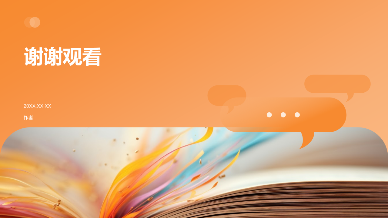 教育培训教学课件