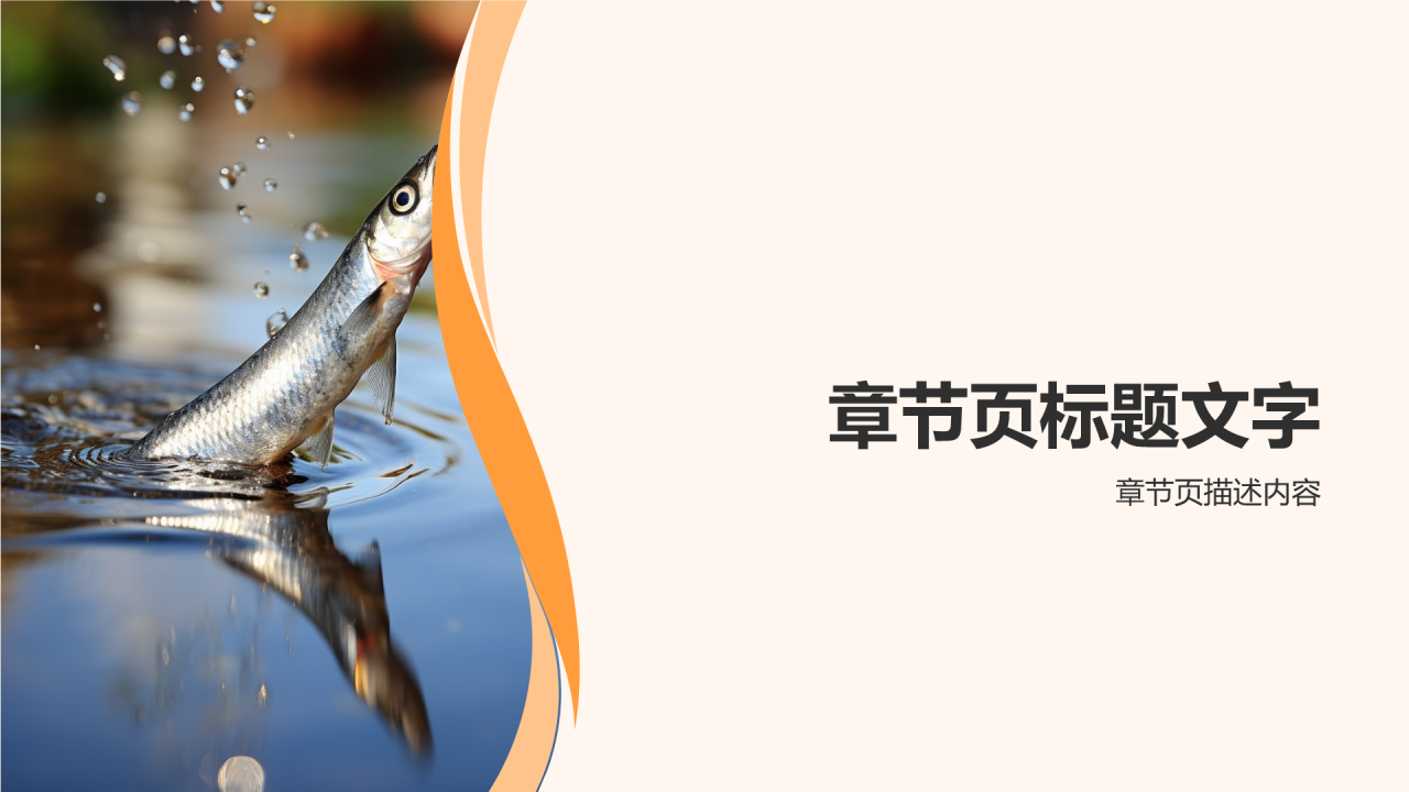 农林牧渔产业升级PPT主题