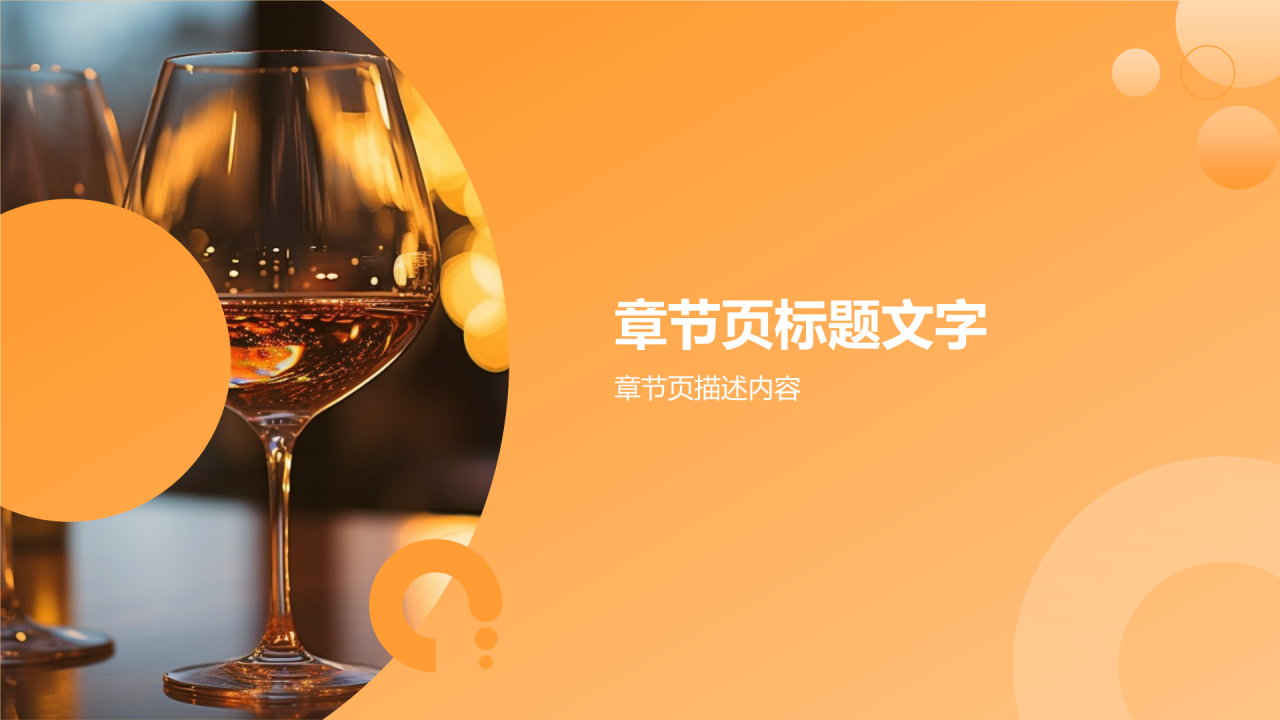 餐饮业销售技巧培训PPT主题