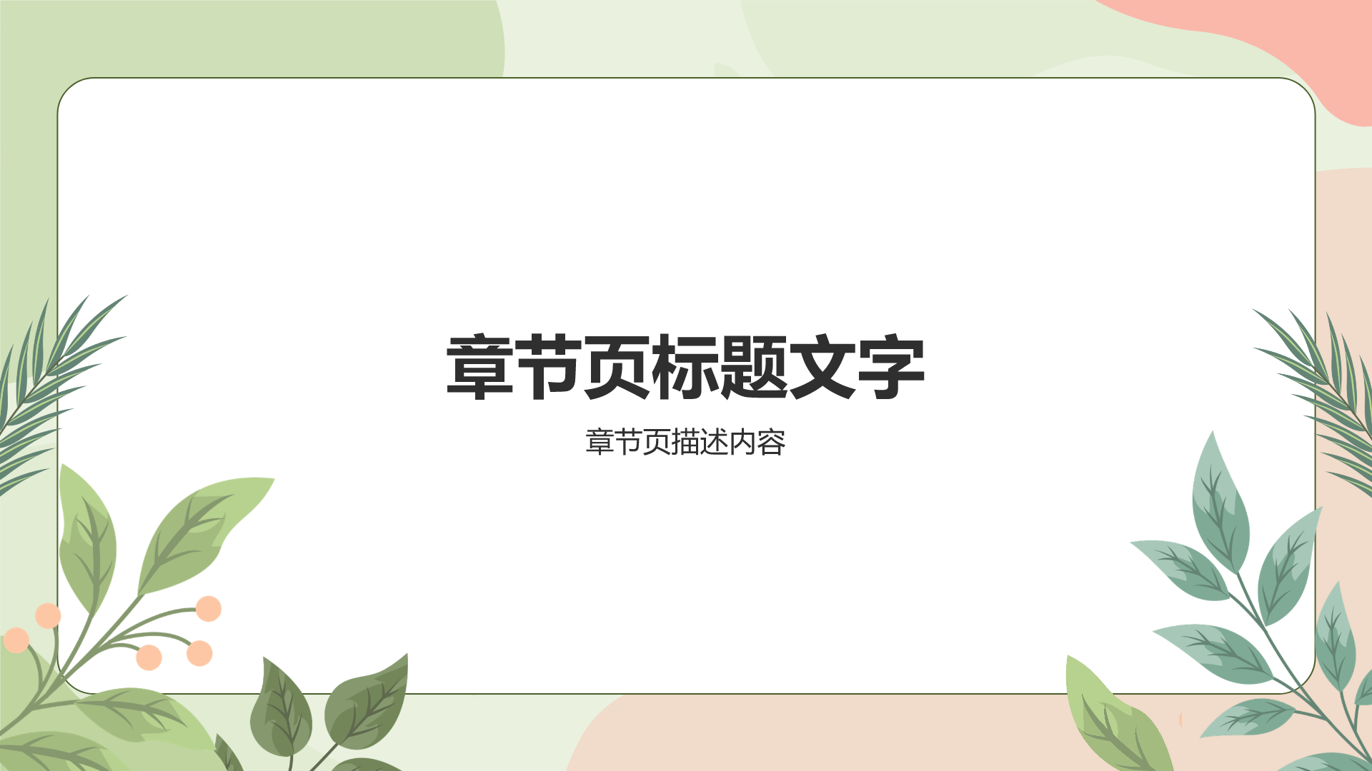 绿色简约风论文答辩PPT主题