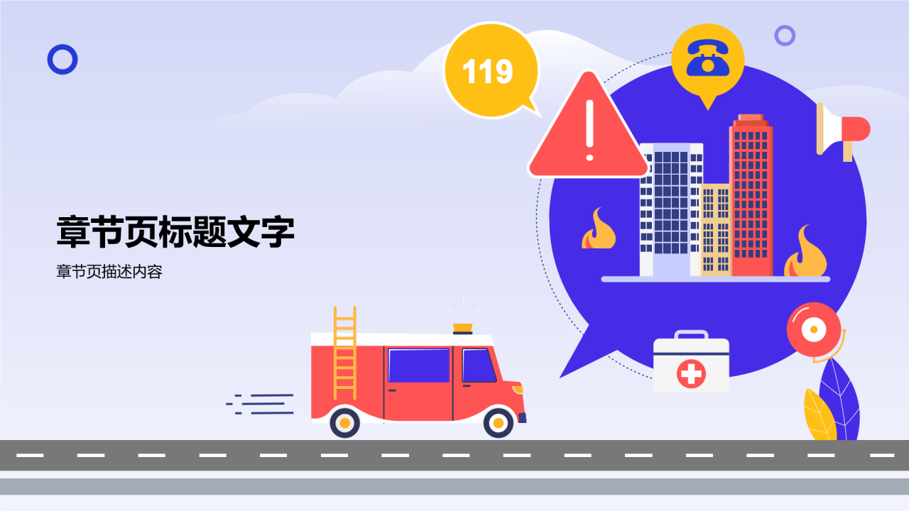 全国防灾减灾日知识宣讲PPT主题