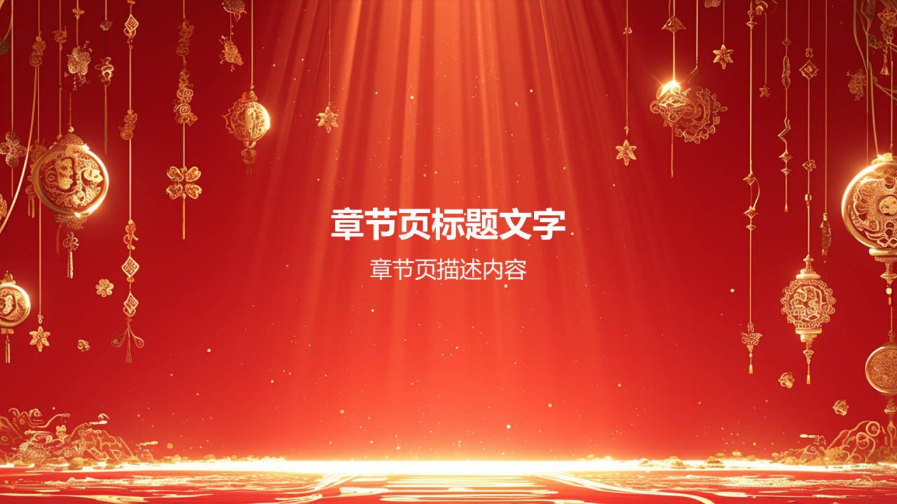 红色喜庆风全面深入学习会议精神PPT主题