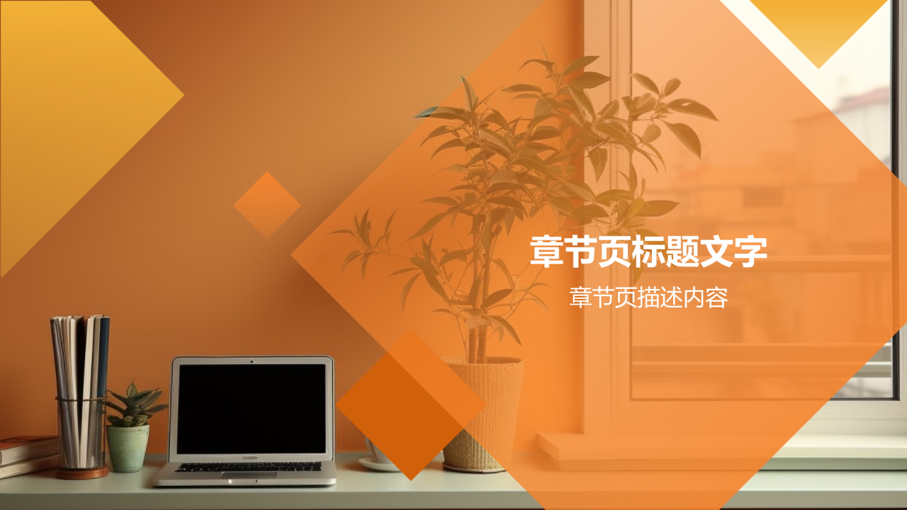 大学生职业生涯规划PPT主题